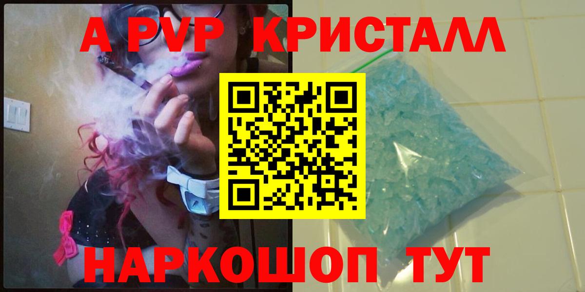 Alpha-PVP  А ПВП Crystall  Вход с VPN  APVP VHQ  Ростов Великий  Alfa_PVP крисы CK 