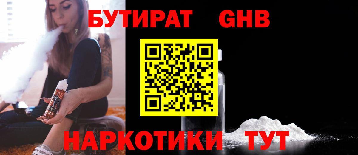 Бутират 1.4BDO  Вход с VPN  Ростов Великий 