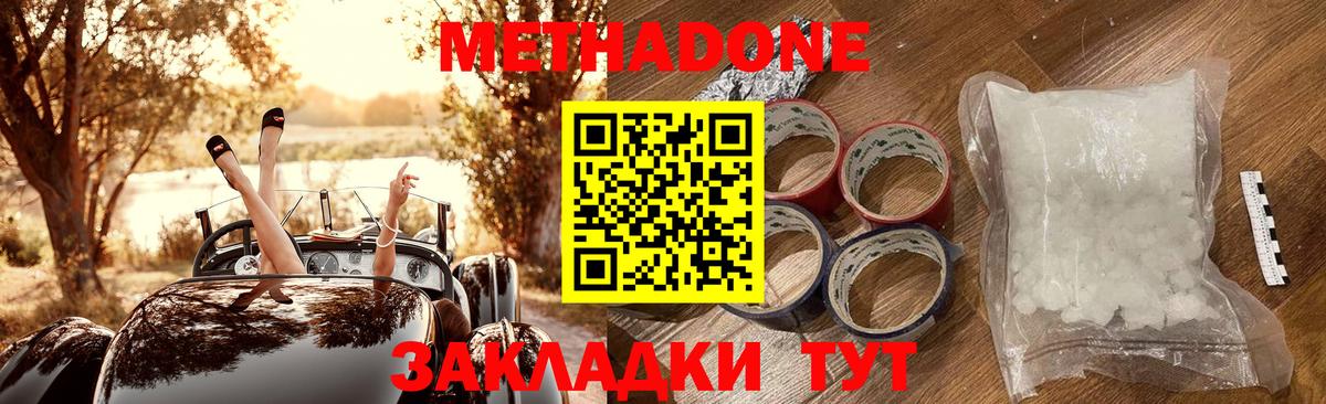 Метадон кристалл  МЕТАДОН кристалл  Вход с VPN  нарко площадка наркотические препараты  Ростов Великий 